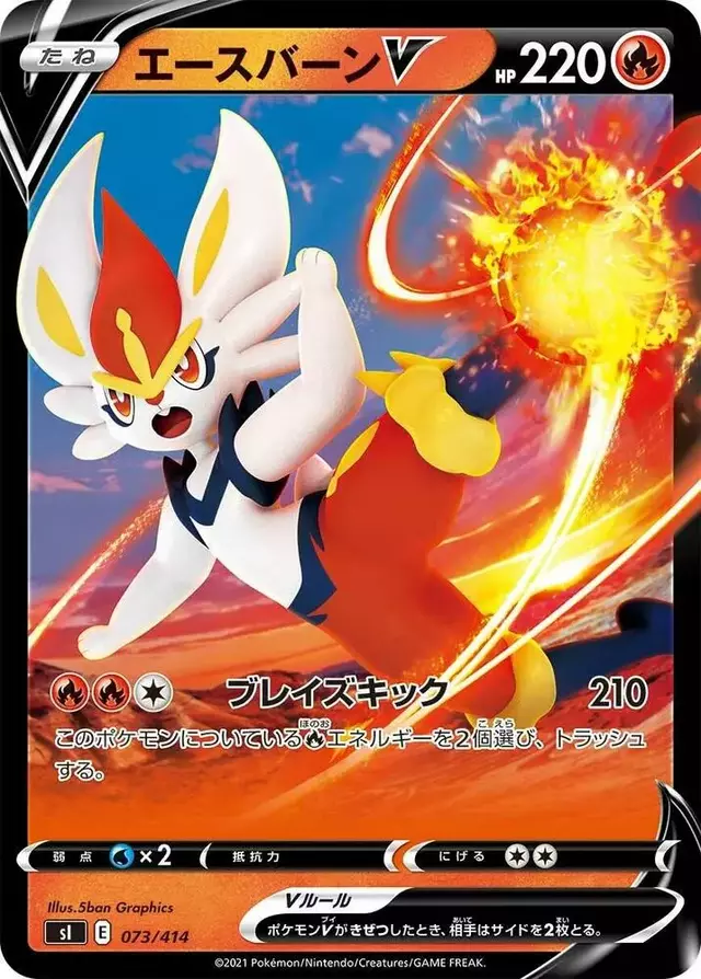 Cinderace V - Pokemon Japanese Start Deck 100 #73