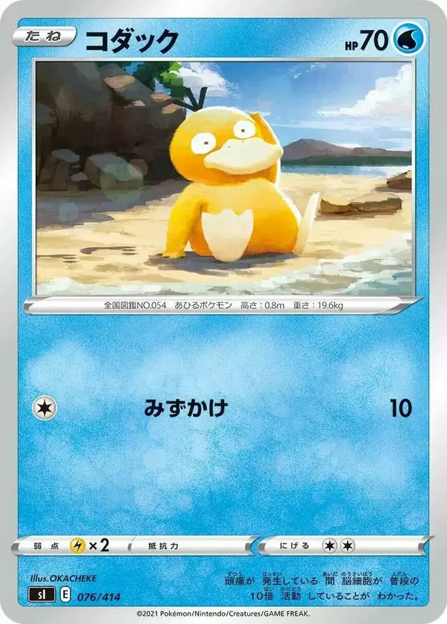 Psyduck - Pokemon Japanese Start Deck 100 #76