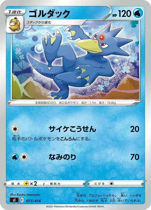 Golduck - Pokemon Japanese Start Deck 100 #77