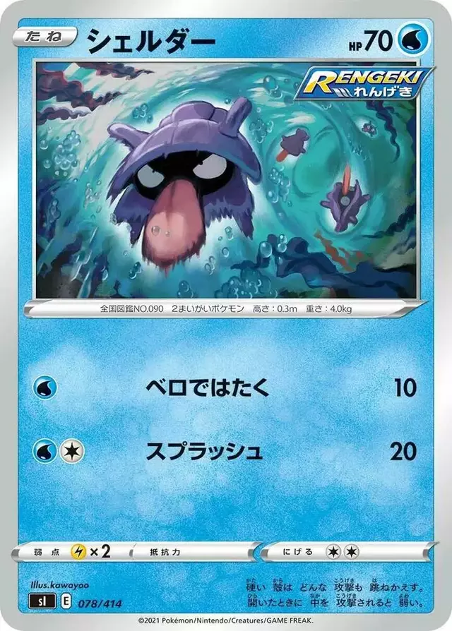 Shellder - Pokemon Japanese Start Deck 100 #78