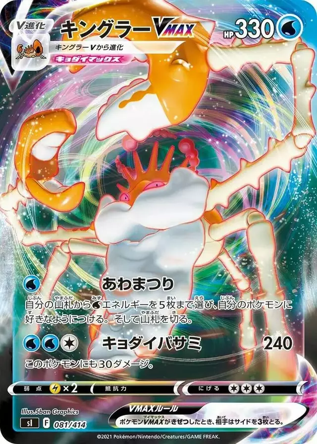 Kingler VMAX - Pokemon Japanese Start Deck 100 #81