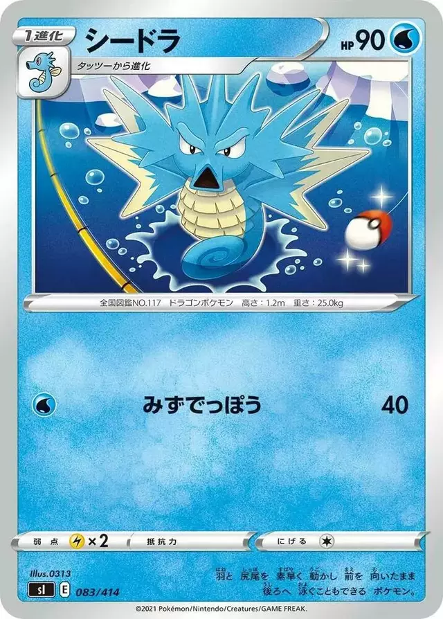 Seadra - Pokemon Japanese Start Deck 100 #83