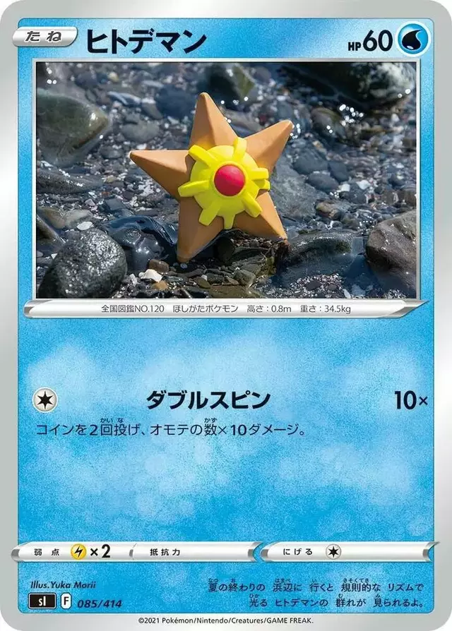 Staryu - Pokemon Japanese Start Deck 100 #85