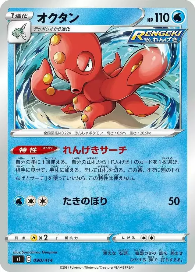 Octillery - Pokemon Japanese Start Deck 100 #90