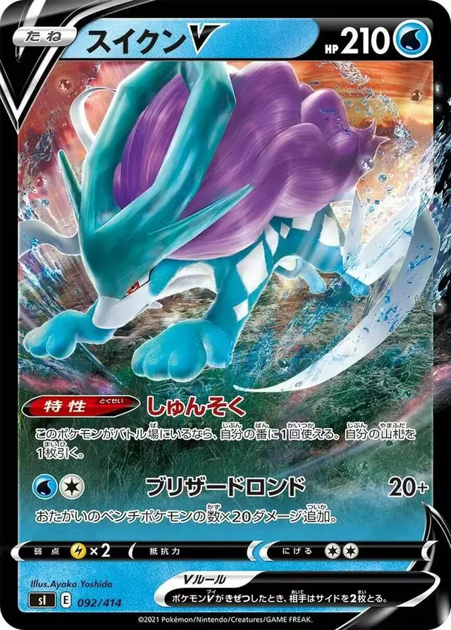 Suicune V - Pokemon Japanese Start Deck 100 #92