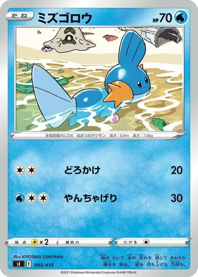 Mudkip - Pokemon Japanese Start Deck 100 #93