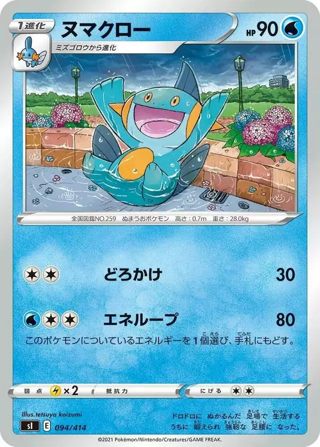 Marshtomp - Pokemon Japanese Start Deck 100 #94