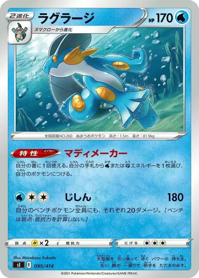 Swampert - Pokemon Japanese Start Deck 100 #95