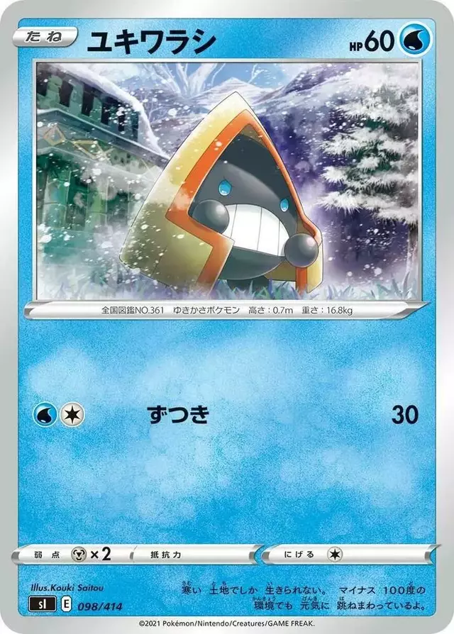 Snorunt - Pokemon Japanese Start Deck 100 #98