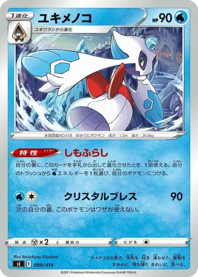 Froslass - Pokemon Japanese Start Deck 100 #99
