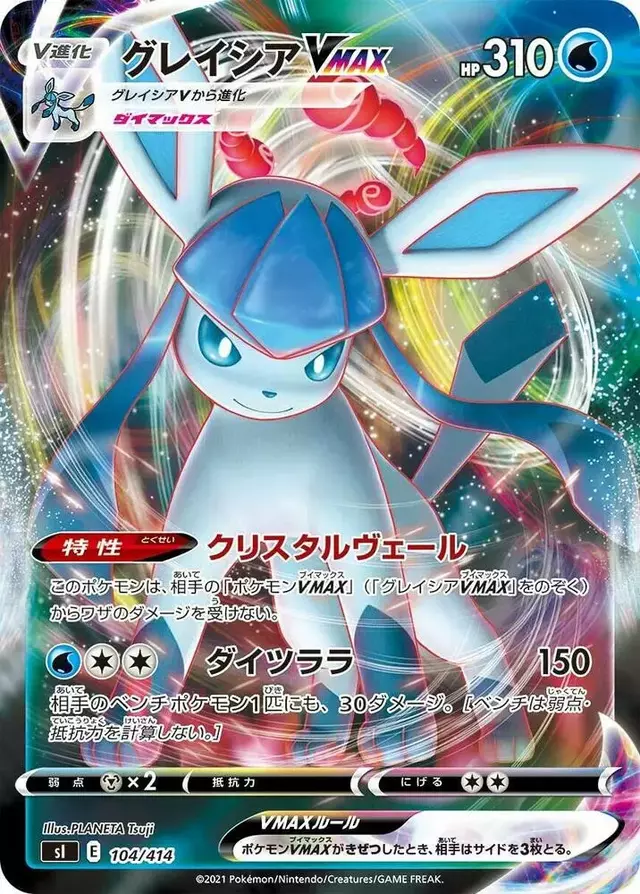 Glaceon VMAX - Pokemon Japanese Start Deck 100 #104