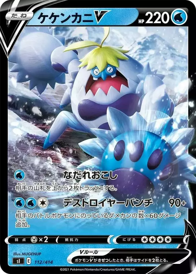Crabominable V - Pokemon Japanese Start Deck 100 #112
