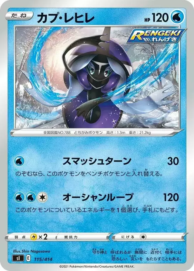 Tapu Fini - Pokemon Japanese Start Deck 100 #115