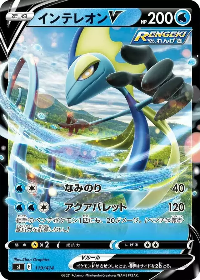 Inteleon V - Pokemon Japanese Start Deck 100 #119