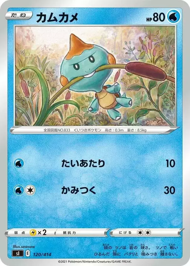 Chewtle - Pokemon Japanese Start Deck 100 #120
