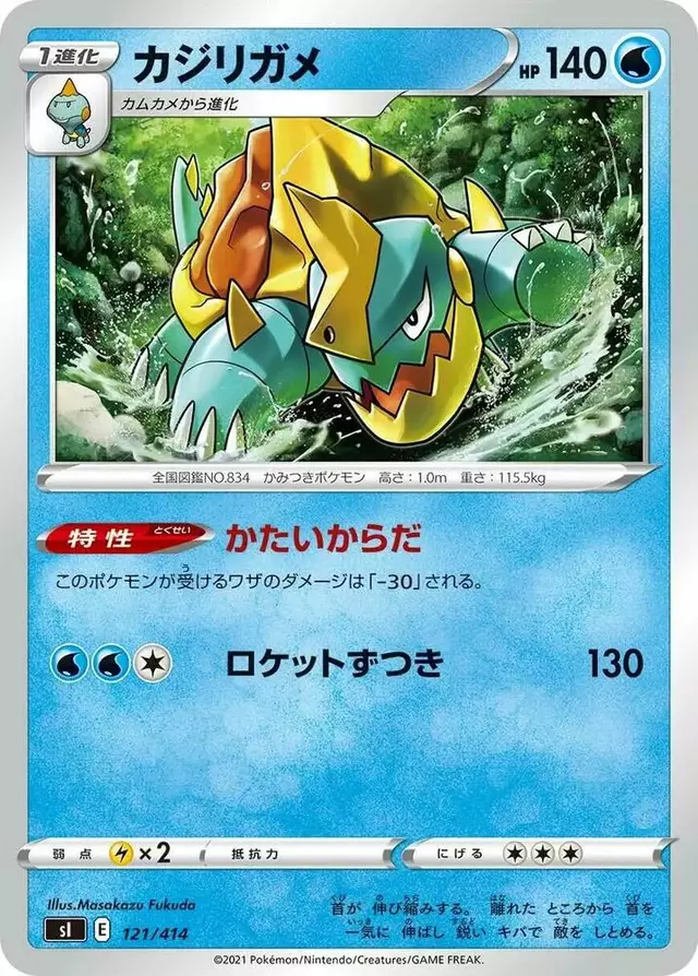 Drednaw - Pokemon Japanese Start Deck 100 #121