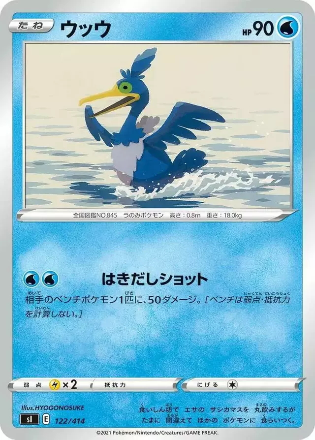 Cramorant - Pokemon Japanese Start Deck 100 #122