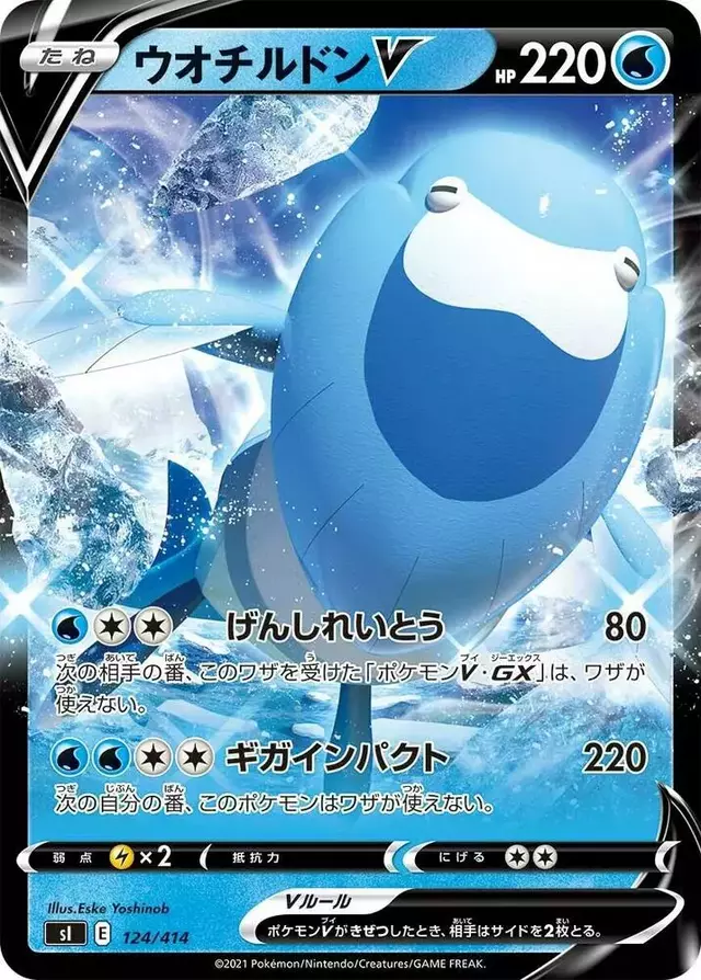 Arctovish V - Pokemon Japanese Start Deck 100 #124