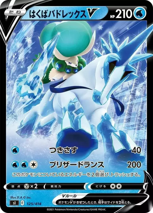 Ice Rider Calyrex V - Pokemon Japanese Start Deck 100 #125
