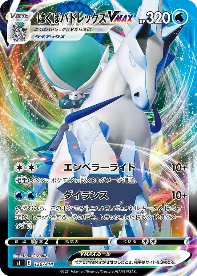Ice Rider Calyrex VMAX - Pokemon Japanese Start Deck 100 #126
