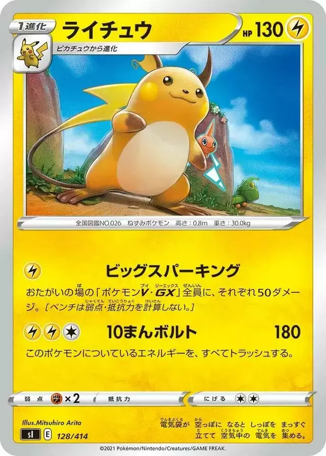 Raichu - Pokemon Japanese Start Deck 100 #128