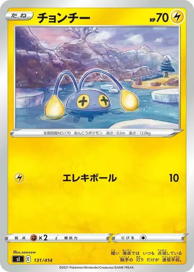 Chinchou - Pokemon Japanese Start Deck 100 #131
