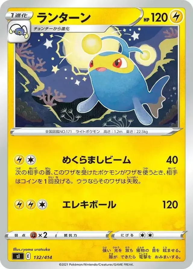 Lanturn - Pokemon Japanese Start Deck 100 #132