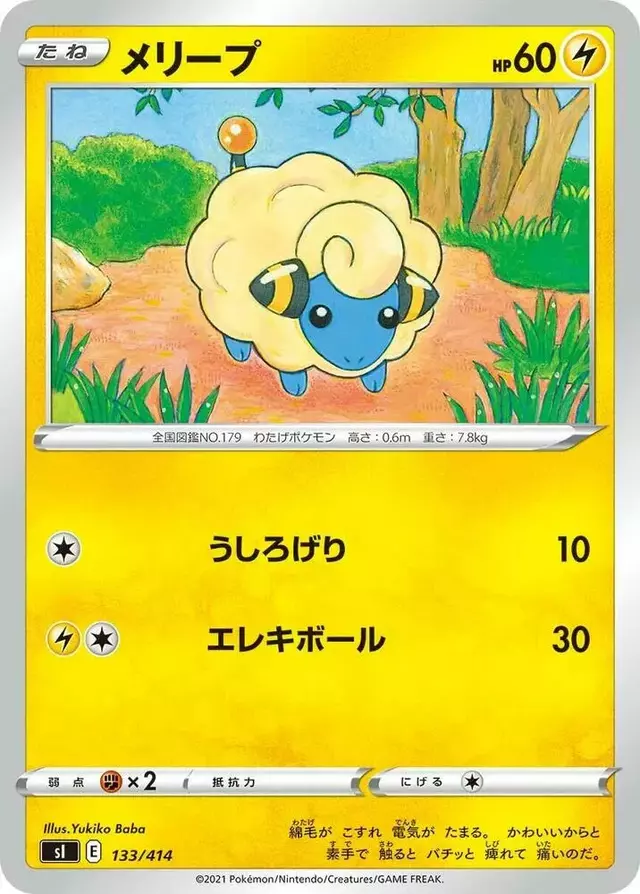Mareep - Pokemon Japanese Start Deck 100 #133