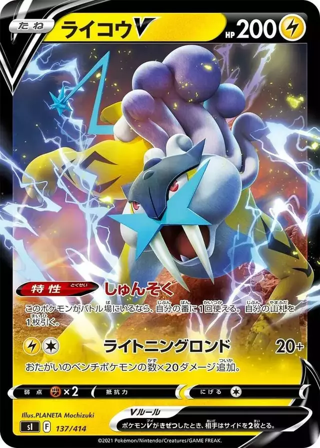 Raikou V - Pokemon Japanese Start Deck 100 #137