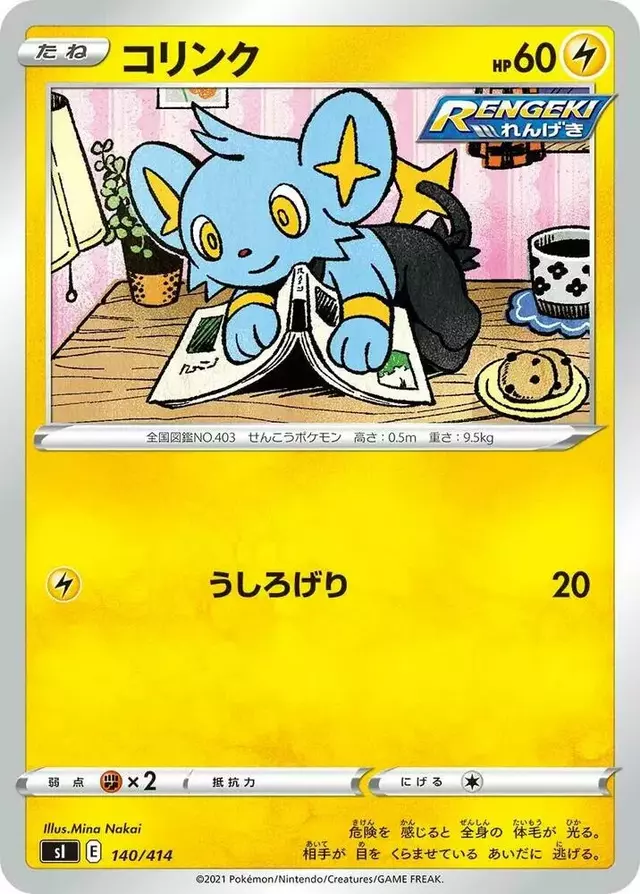 Shinx - Pokemon Japanese Start Deck 100 #140