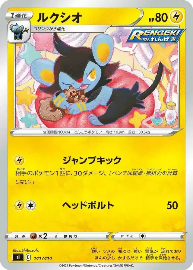 Luxio - Pokemon Japanese Start Deck 100 #141