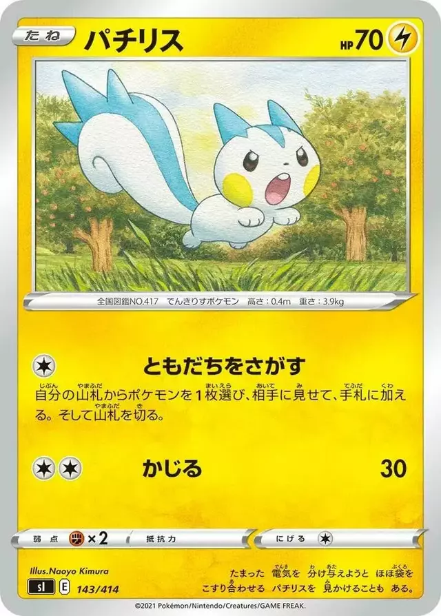 Pachirisu - Pokemon Japanese Start Deck 100 #143