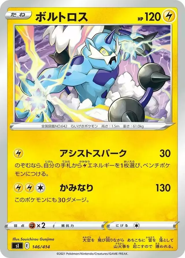 Thundurus - Pokemon Japanese Start Deck 100 #146