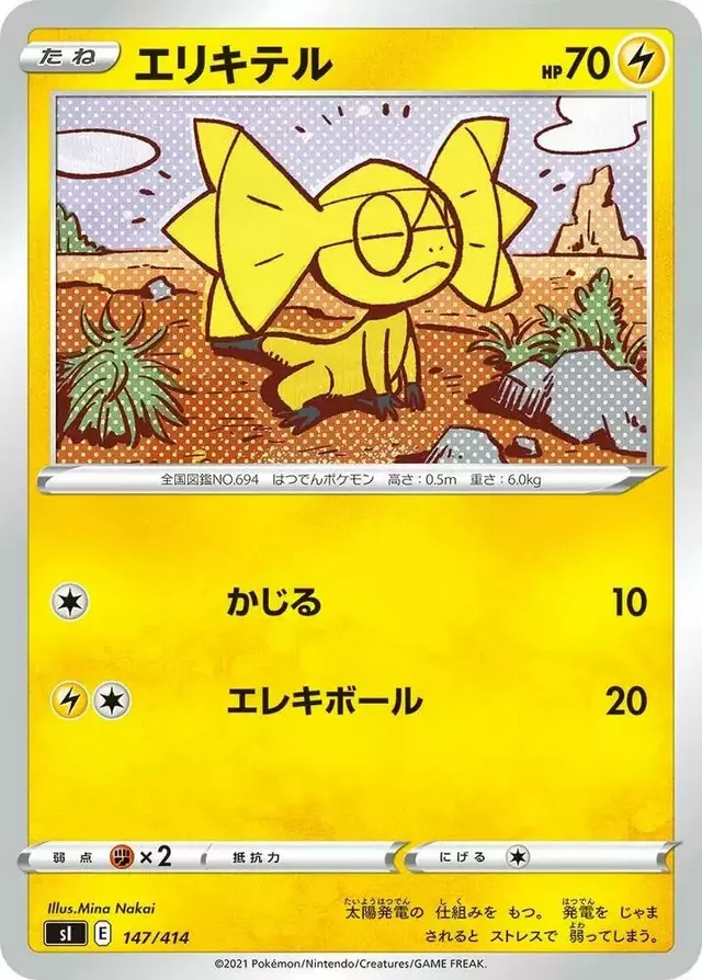 Helioptile - Pokemon Japanese Start Deck 100 #147
