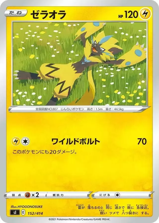 Zeraora - Pokemon Japanese Start Deck 100 #152