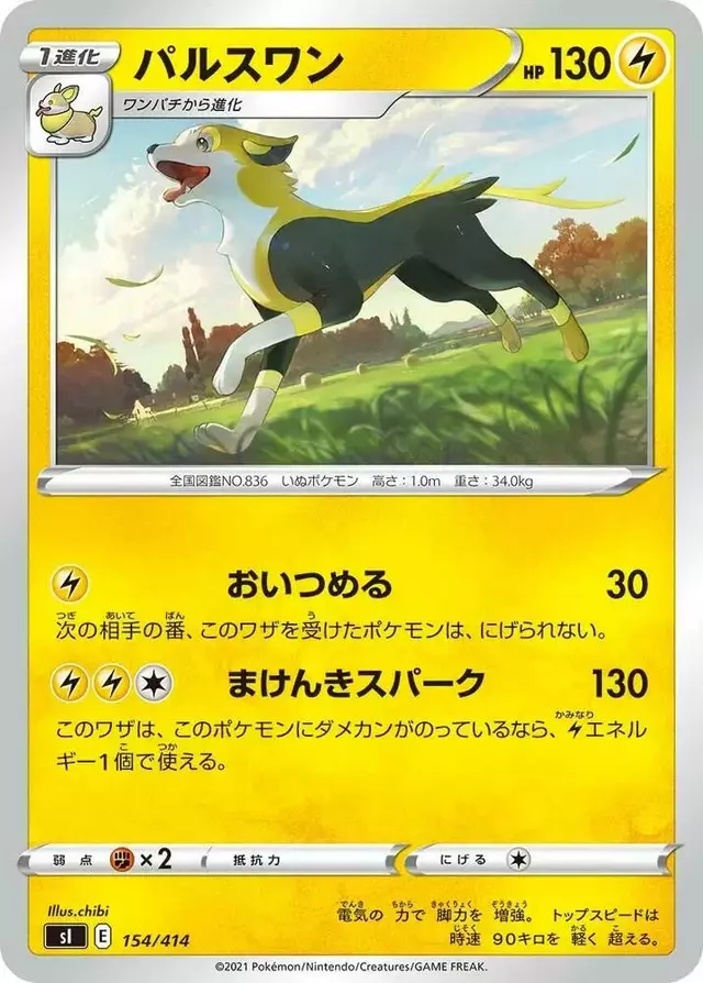 Boltund - Pokemon Japanese Start Deck 100 #154
