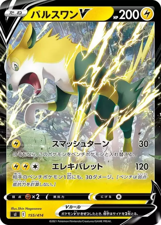 Boltund V - Pokemon Japanese Start Deck 100 #155