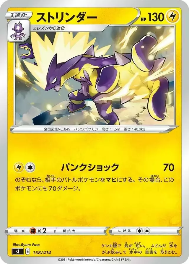 Toxtricity - Pokemon Japanese Start Deck 100 #158