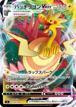 Dracozolt VMAX - Pokemon Japanese Start Deck 100