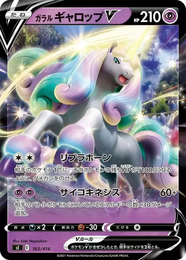 Galarian Rapidash V - Pokemon Japanese Start Deck 100 #163