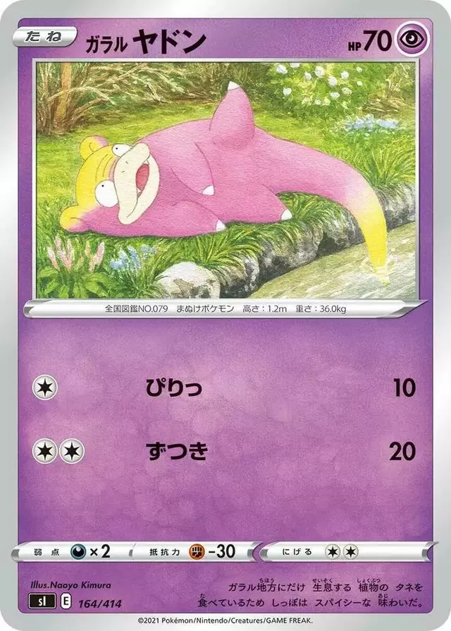 Galarian Slowpoke - Pokemon Japanese Start Deck 100 #164