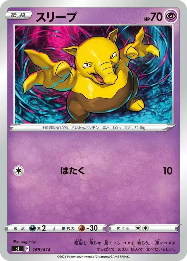 Drowzee - Pokemon Japanese Start Deck 100 #165