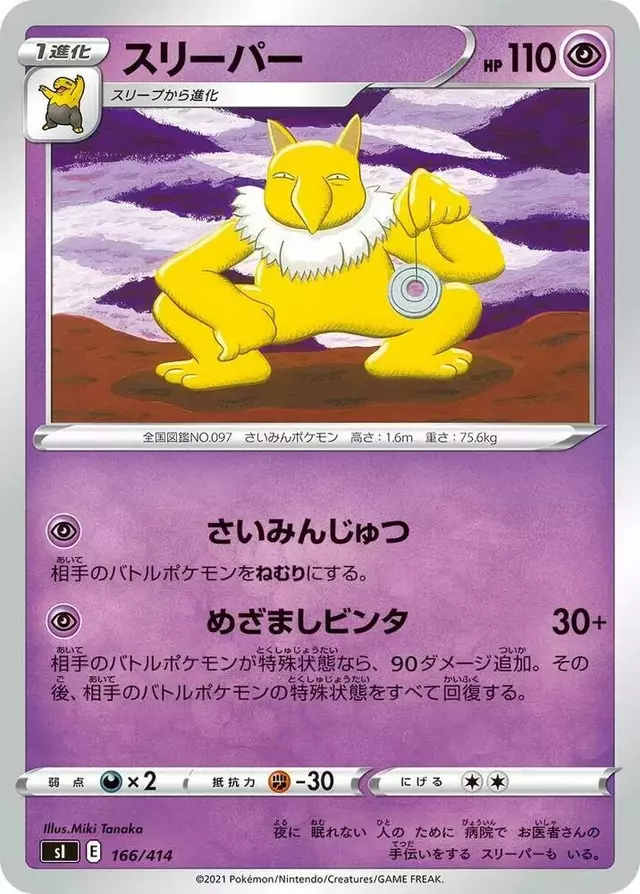 Hypno - Pokemon Japanese Start Deck 100 #166