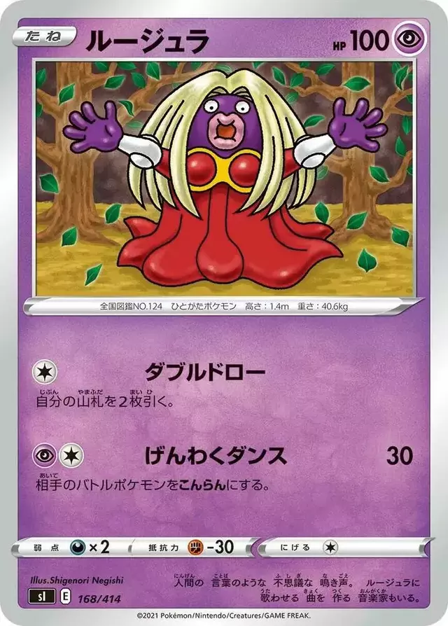 Jynx - Pokemon Japanese Start Deck 100 #168