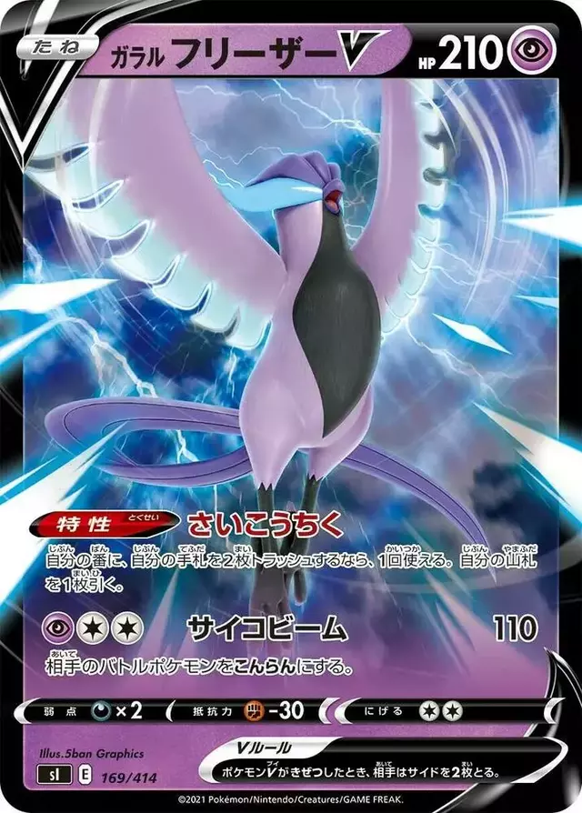 Galarian Articuno V - Pokemon Japanese Start Deck 100 #169