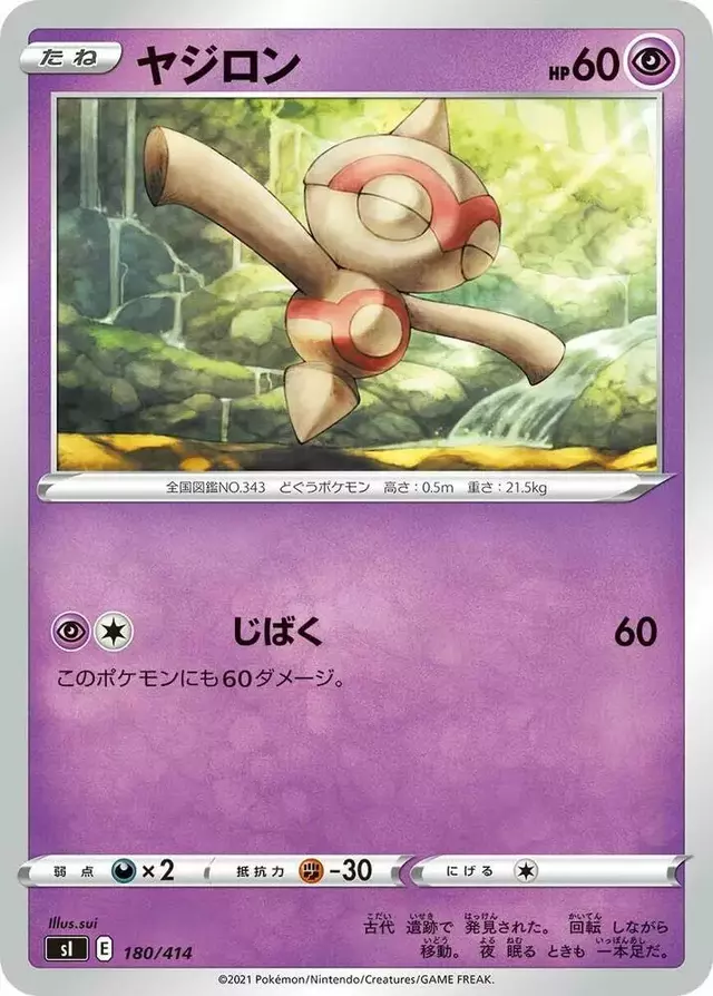 Baltoy - Pokemon Japanese Start Deck 100 #180