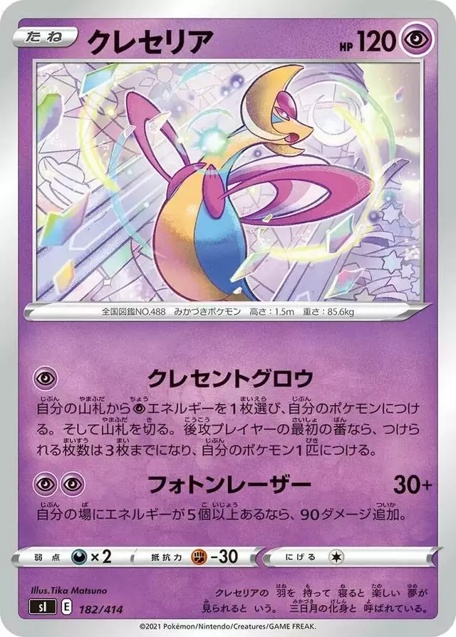 Cresselia - Pokemon Japanese Start Deck 100 #182