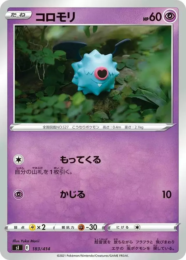 Woobat - Pokemon Japanese Start Deck 100 #183