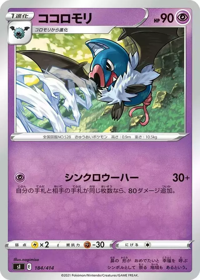 Swoobat - Pokemon Japanese Start Deck 100 #184