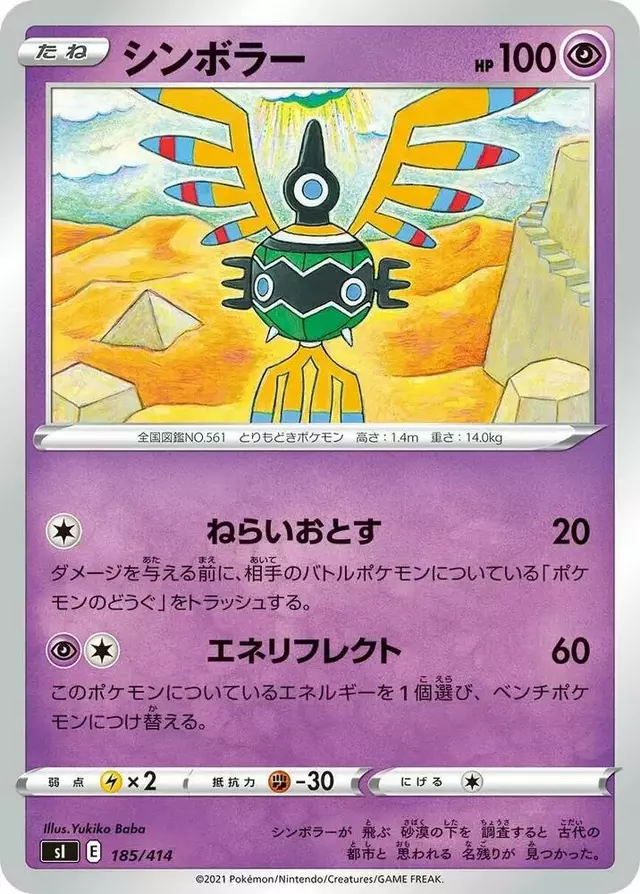 Sigilyph - Pokemon Japanese Start Deck 100 #185